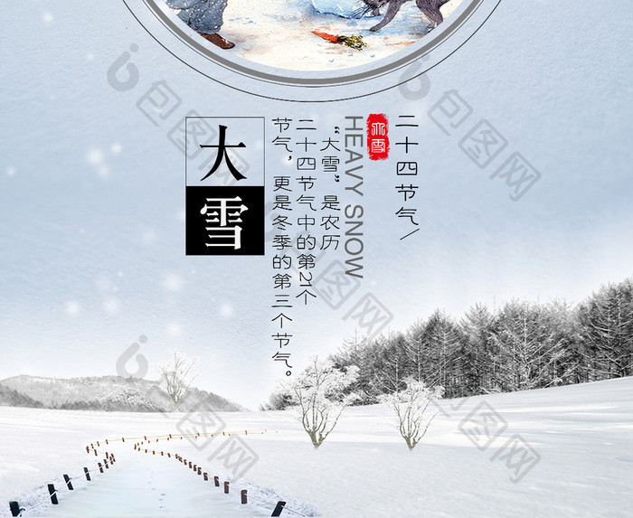 大雪促销宣传海报