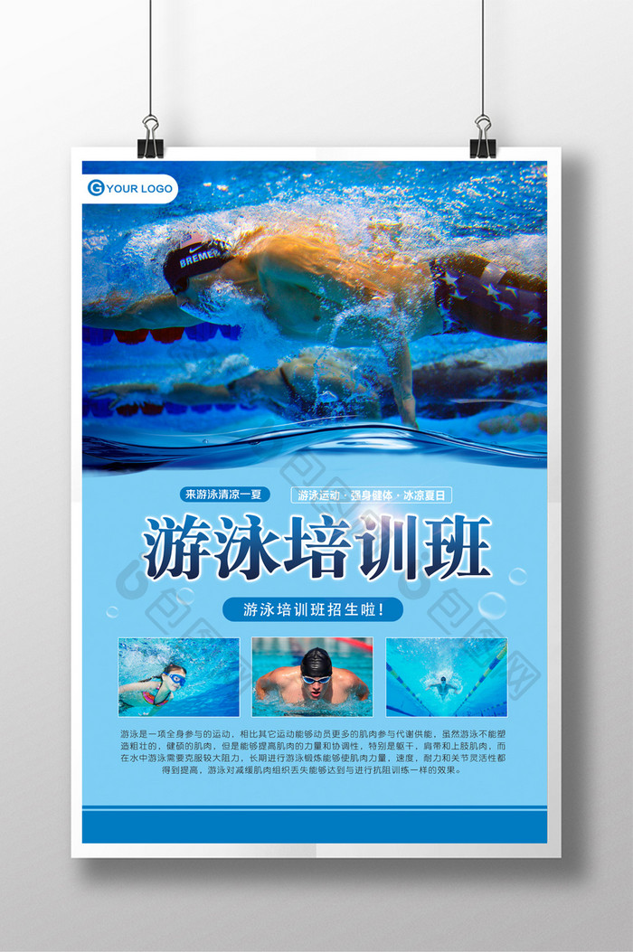 游泳培训设计创意海报
