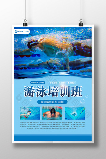 游泳培训设计创意海报图片