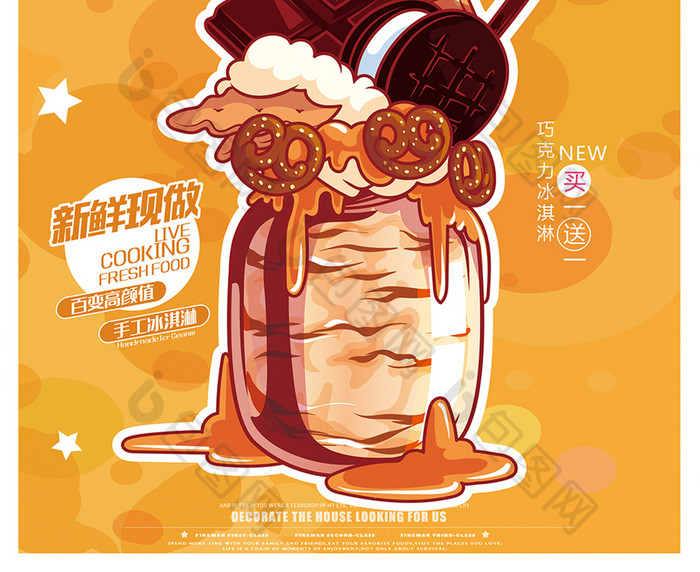 简洁清新橙色美食冰淇淋海报