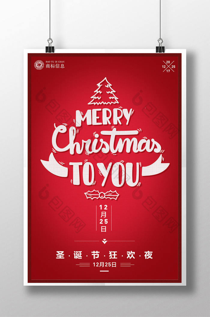 极简创意节日海报设计圣诞节宣传海报