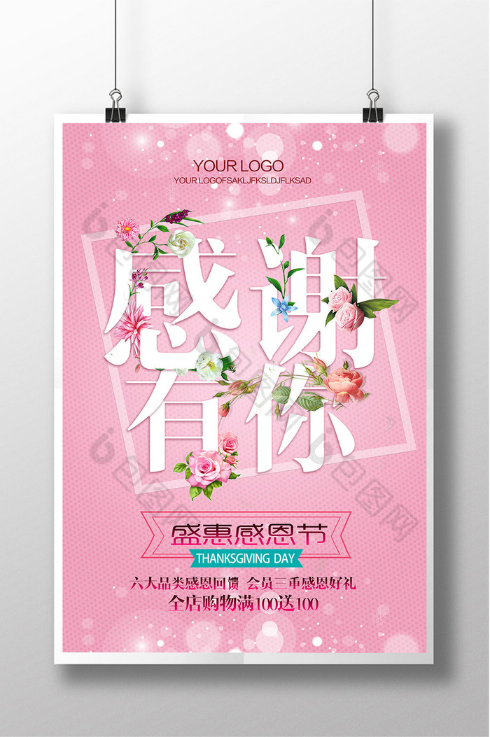 感恩节粉色清新海报