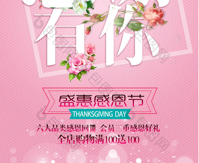 感恩节粉色清新海报