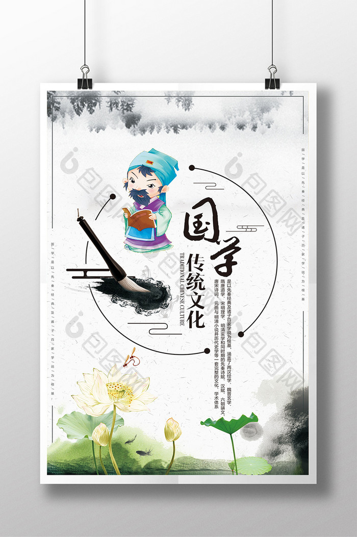 国学经典文化中国风海报设计