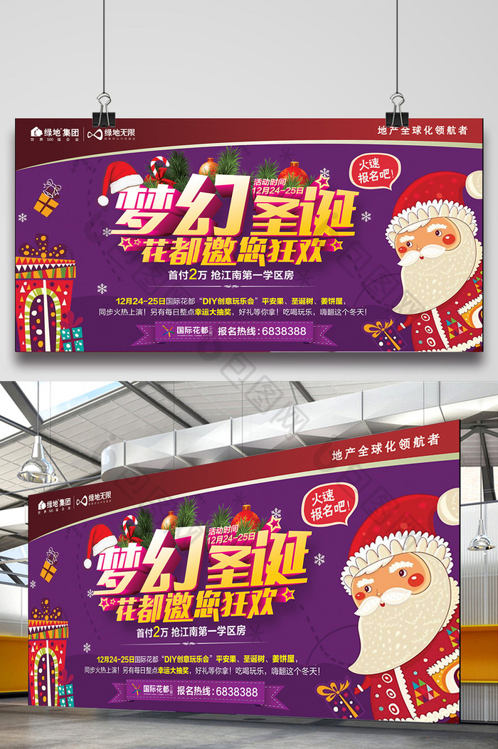 梦幻圣诞邀您狂欢国际花都地产活动广告海报