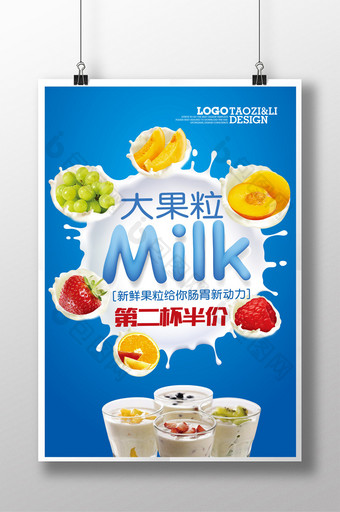 水果酸奶促销海报图片