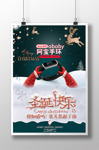 圣诞节促销计步器手环海报宣传展板图片
