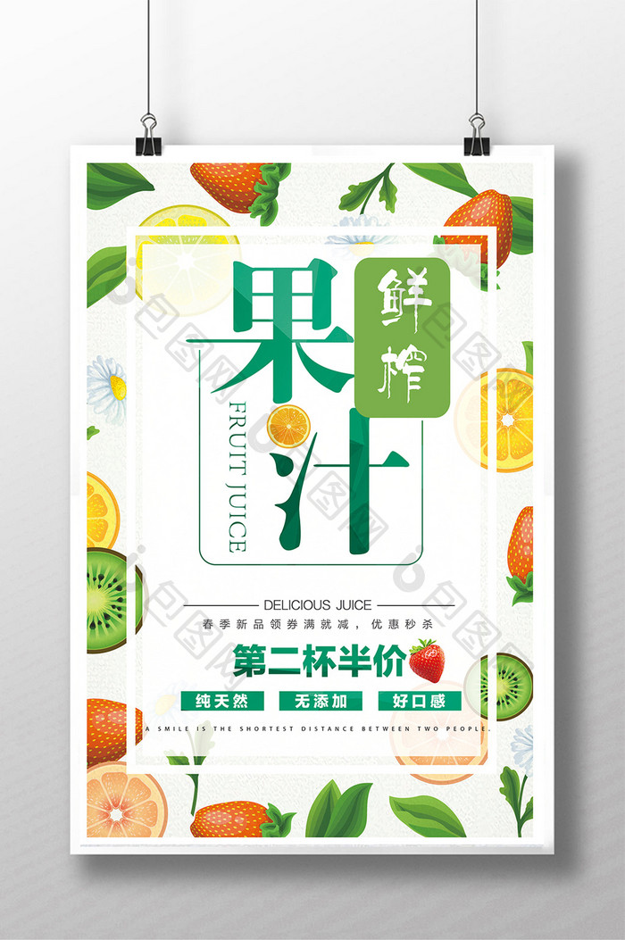 鲜榨果汁促销宣传海报