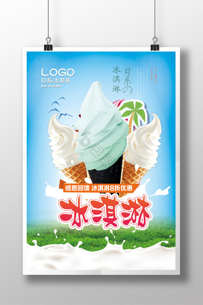 日系冰淇淋图片