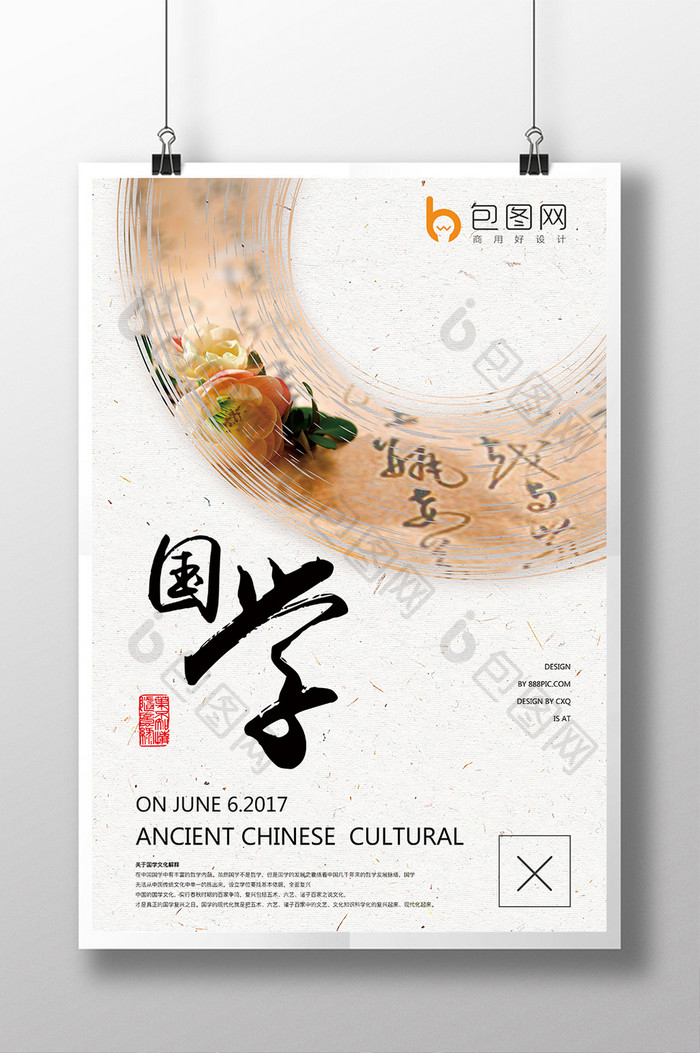 简洁中国风国学海报设计