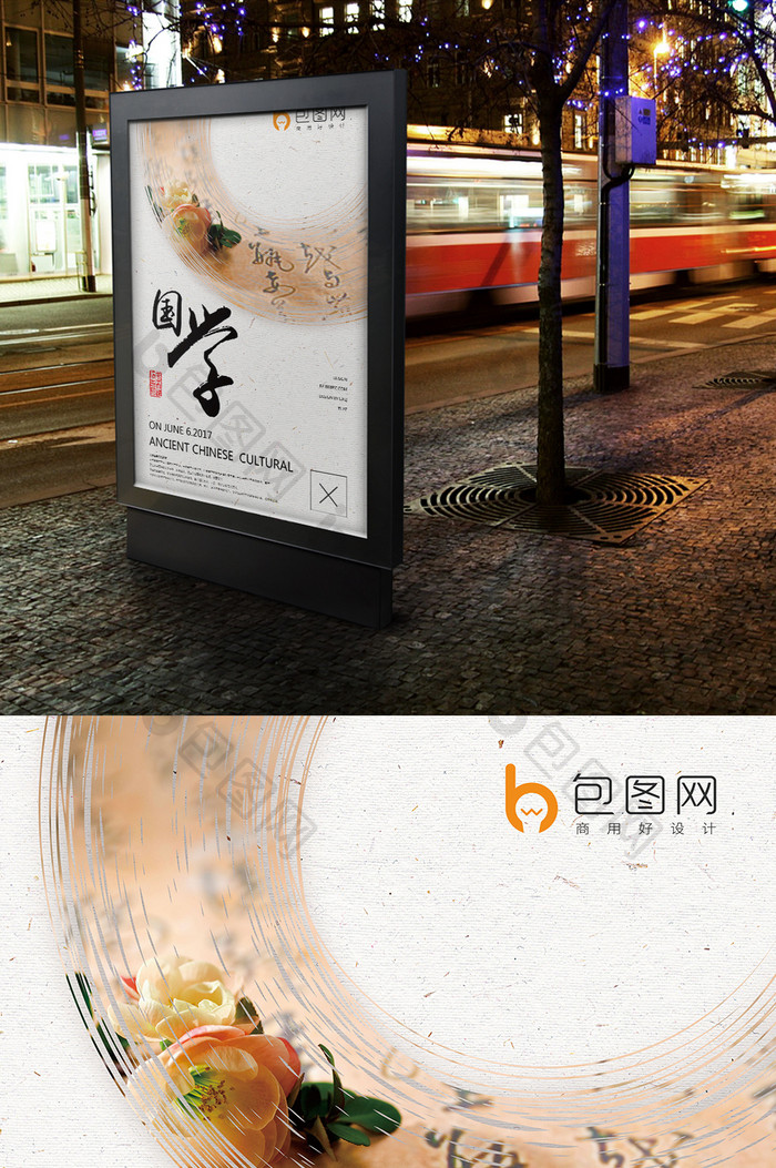 简洁中国风国学海报设计