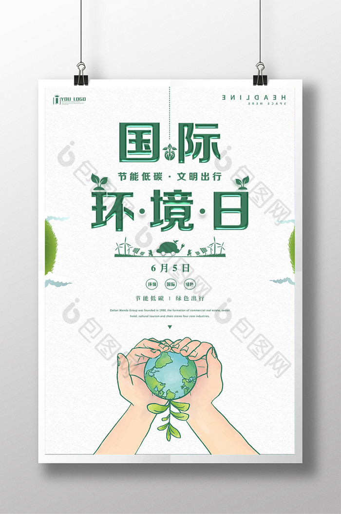国际环境日节能低碳公益系列海报设计