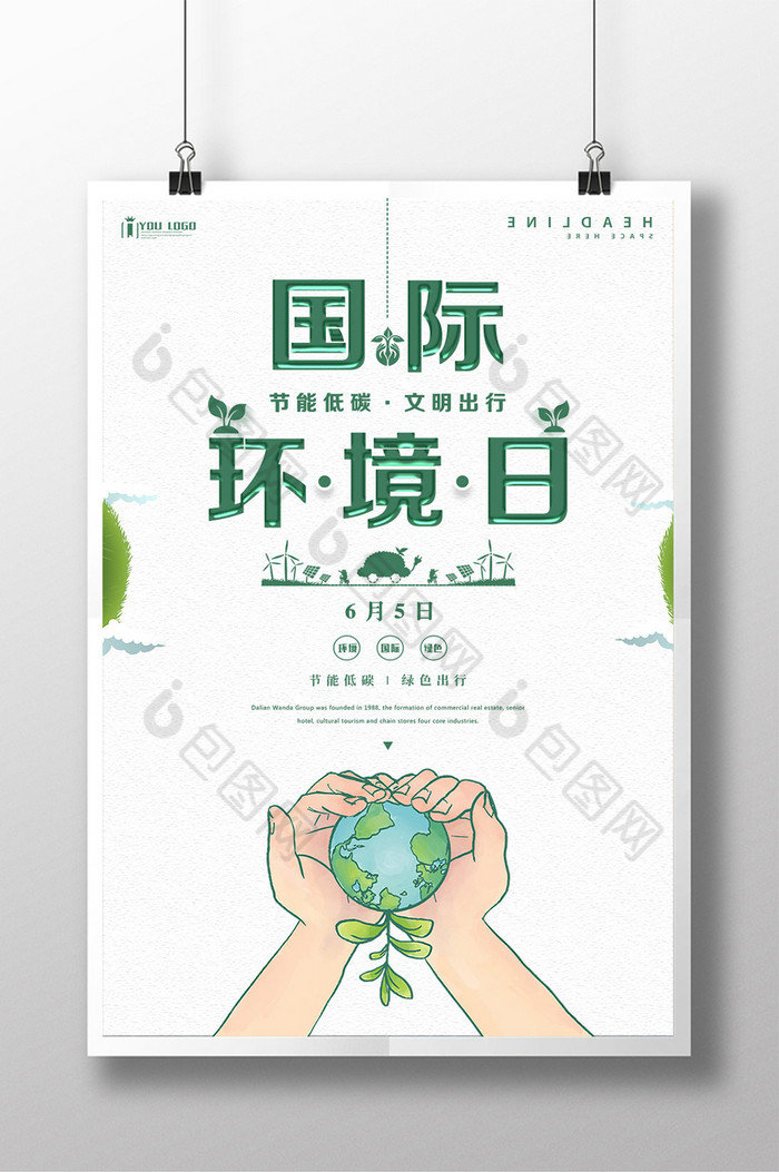 世界环境日创意公益图片