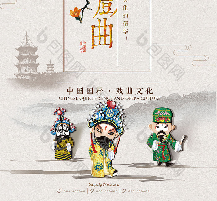 创意卡通中国戏曲海报设计