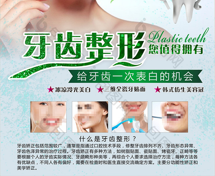 牙科宣传广告海报