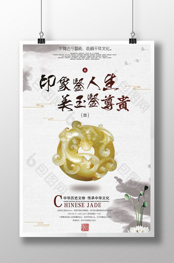 美誉玉器中国风海报图片