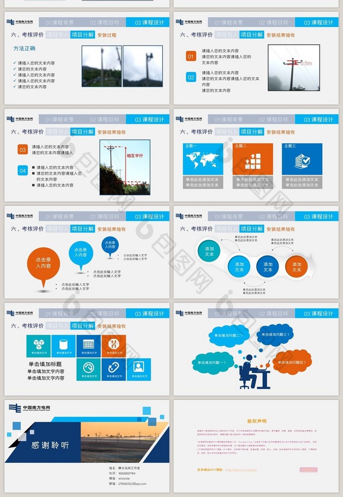 框架完成的电力培训授课PPT模板