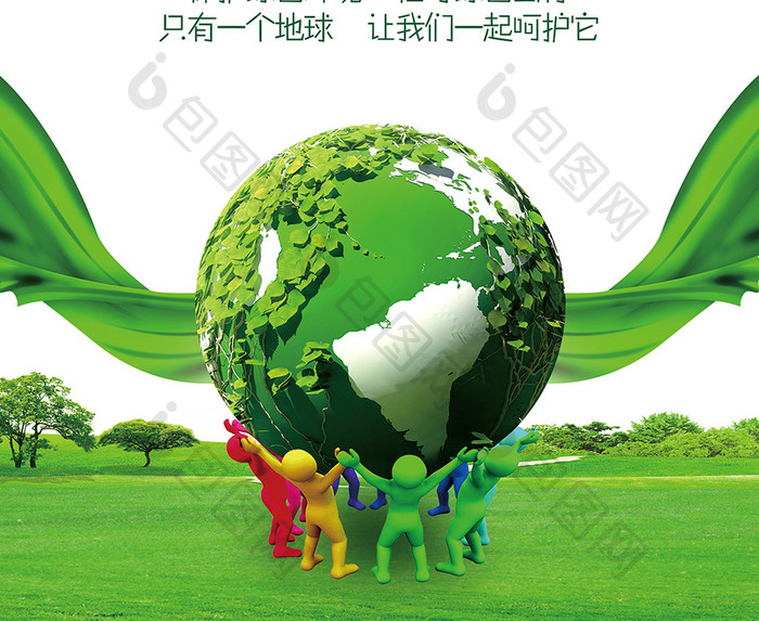 低碳生活环保公益海报