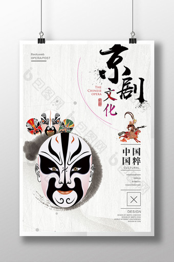 创意中国风京剧文化海报设计图片
