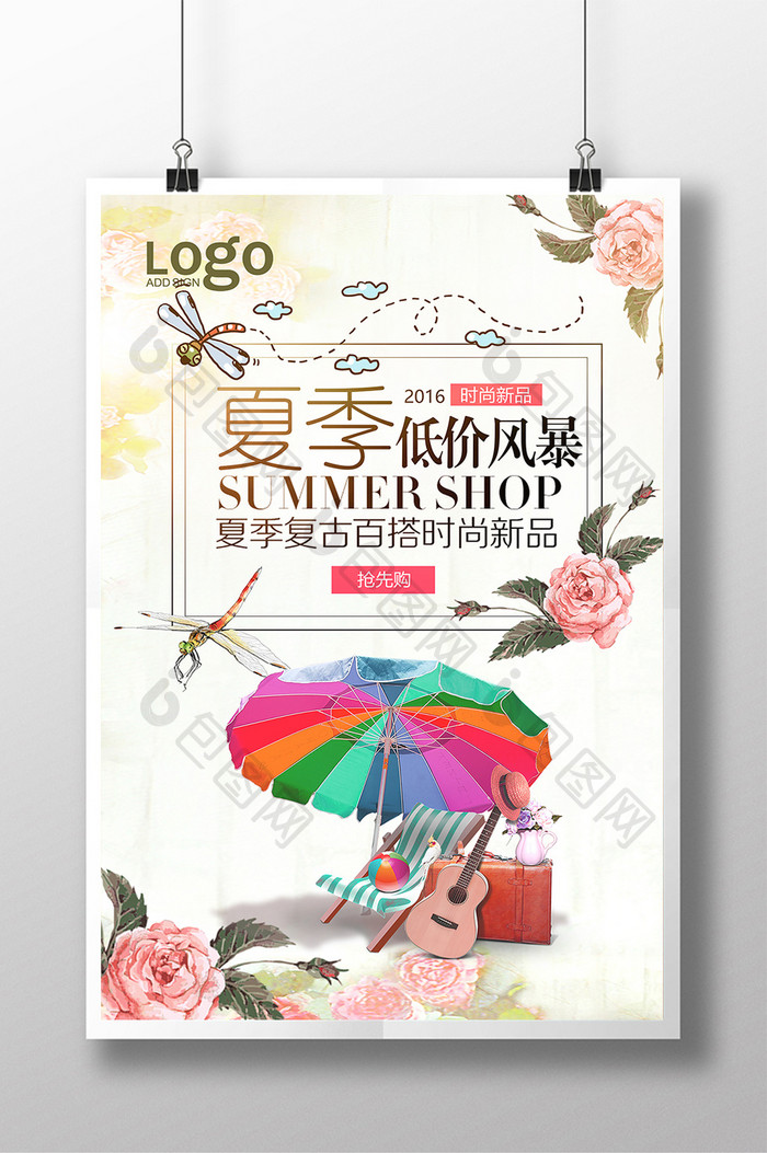 夏季低价风暴宣传海报设计模板