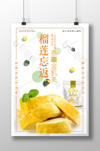美味泰国榴莲美食海报设计图片