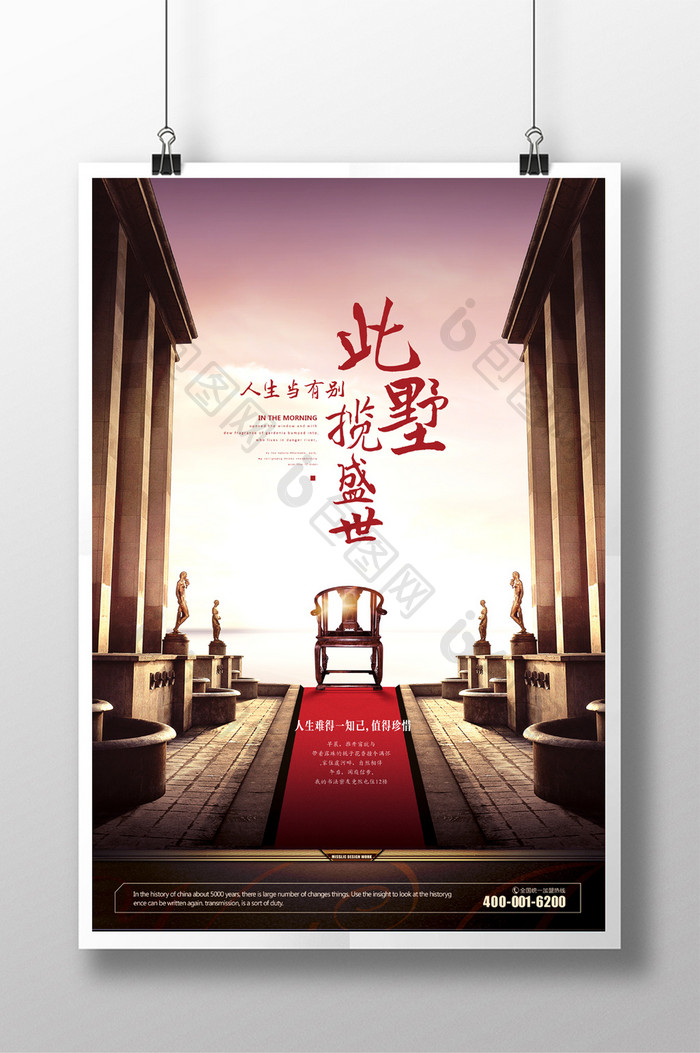 中式高端创意地产海报