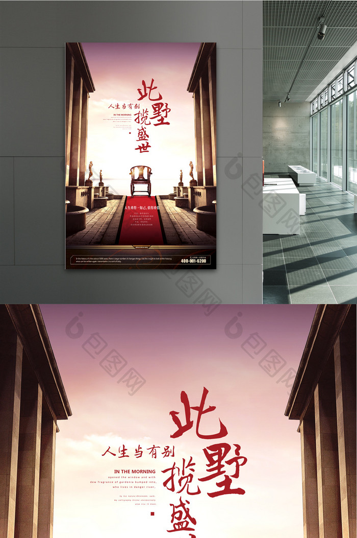 中式高端创意地产海报