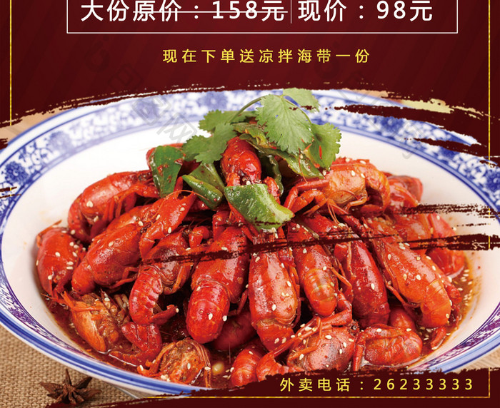 美食麻辣小龙虾促销海报