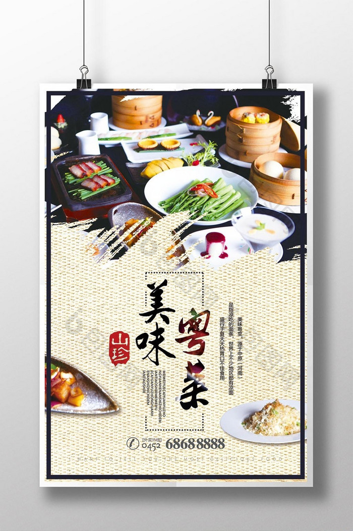 美味粤菜模板图片图片