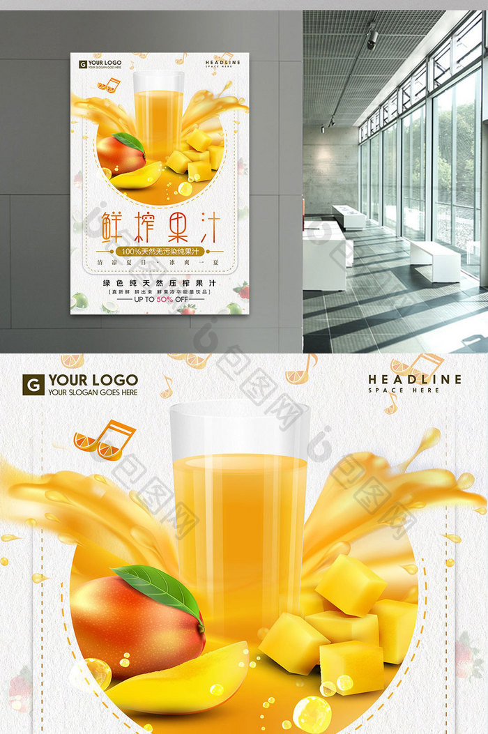 创意简约鲜榨果汁海报设计