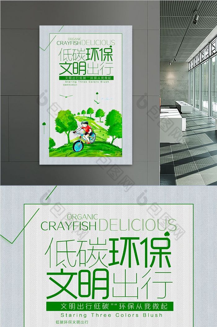 低碳环保文明出行展板下载