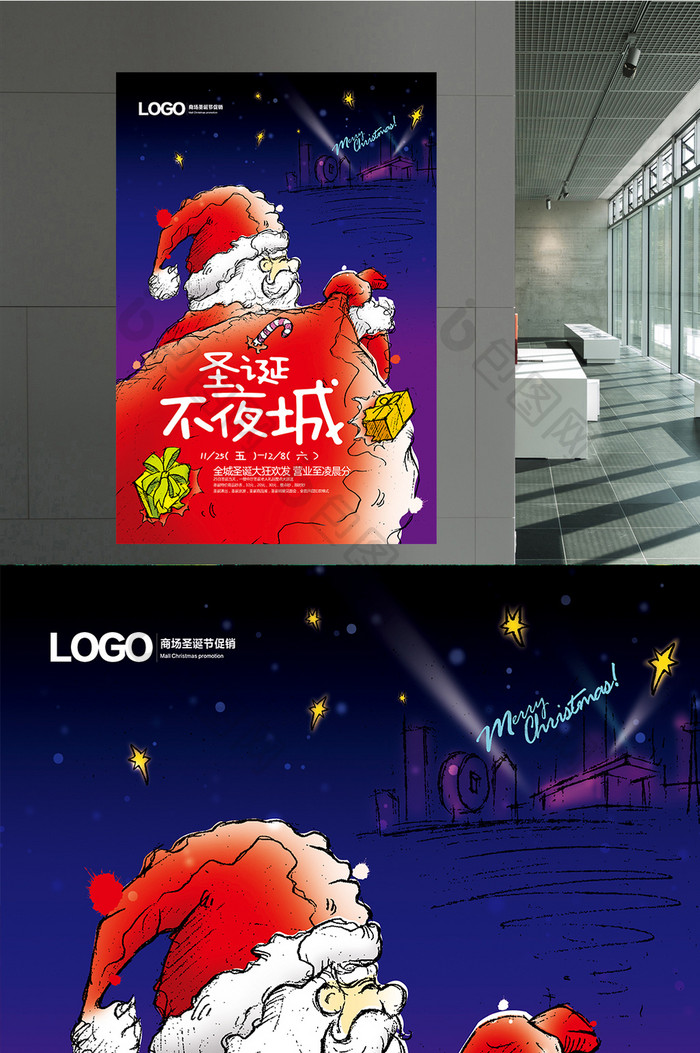 卡通手绘商场圣诞节促销海报