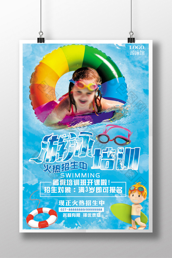暑假游泳培训海报