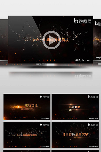 会声会影震撼火花标题字幕开场动画片头图片