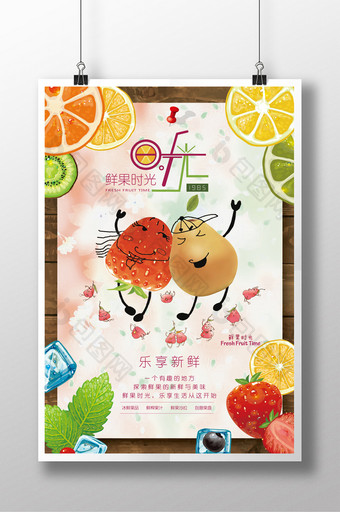 可爱水果夏日饮料冷饮果汁展示促销海报图片