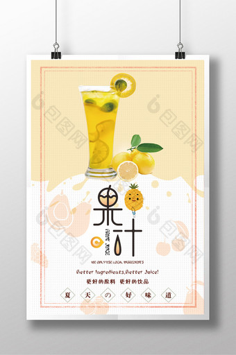 夏日果汁冷饮水果展示促销海报图片