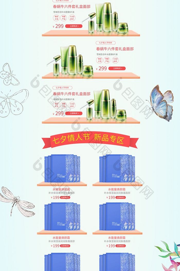 电商淘宝七夕情人节首页装修通用psd模板