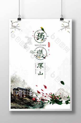 中国风房地产促销海报图片