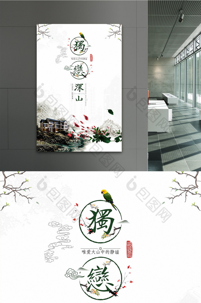 中国风房地产促销海报