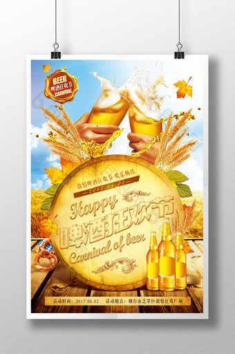 创意啤酒狂欢节海报素材图片