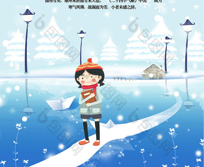 小雪二十四节气海报