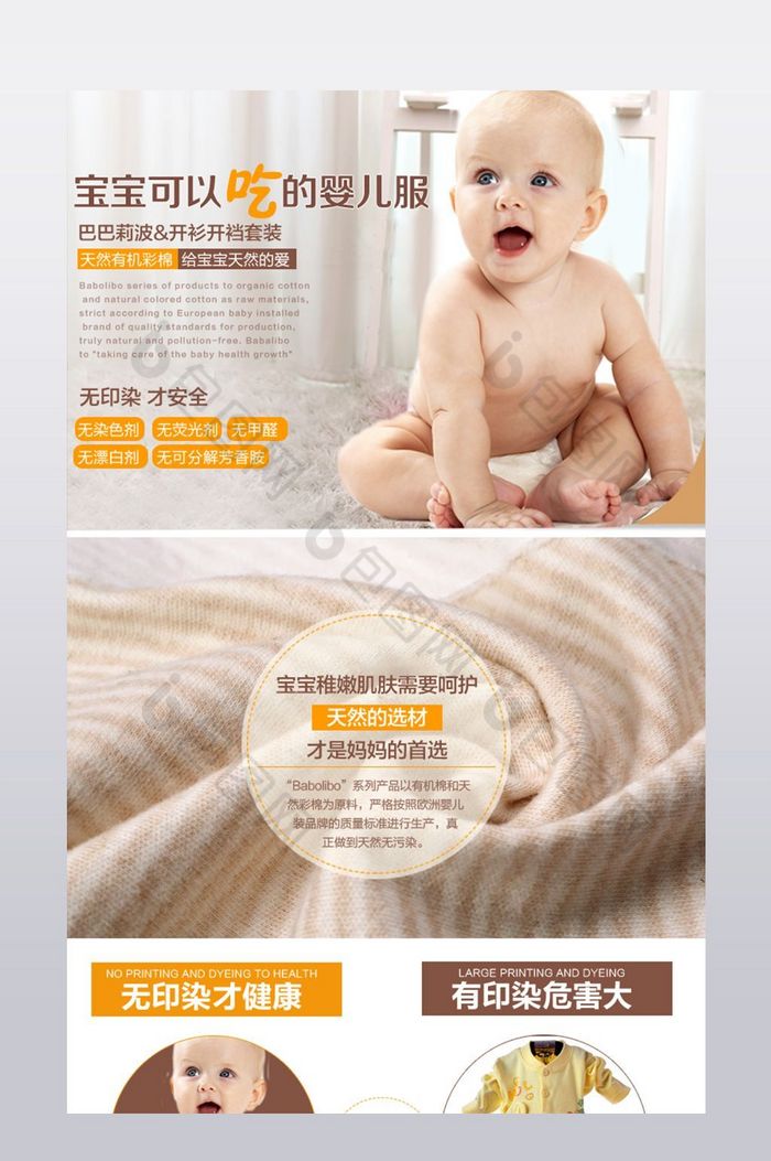 春夏新品母婴用品宝宝衣服哈衣详情页模板图片图片