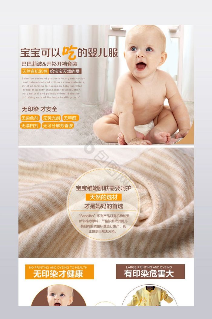 春夏新品母婴用品宝宝衣服哈衣详情页模板图片
