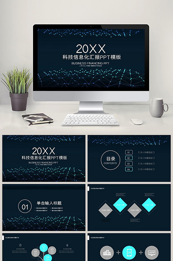 电子科技信息工作汇报PPT模版图片