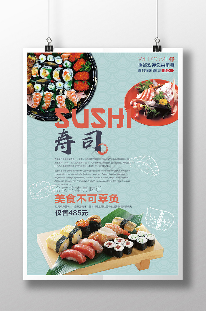 精美日式版式寿司图片