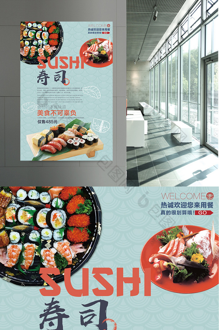 精美简洁大气日式版式寿司海报