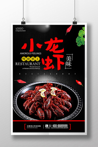 简约麻辣小龙虾餐饮海报图片