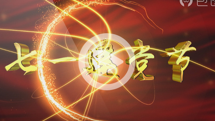 党政人物介绍片头 党的好干部焦裕禄AE片