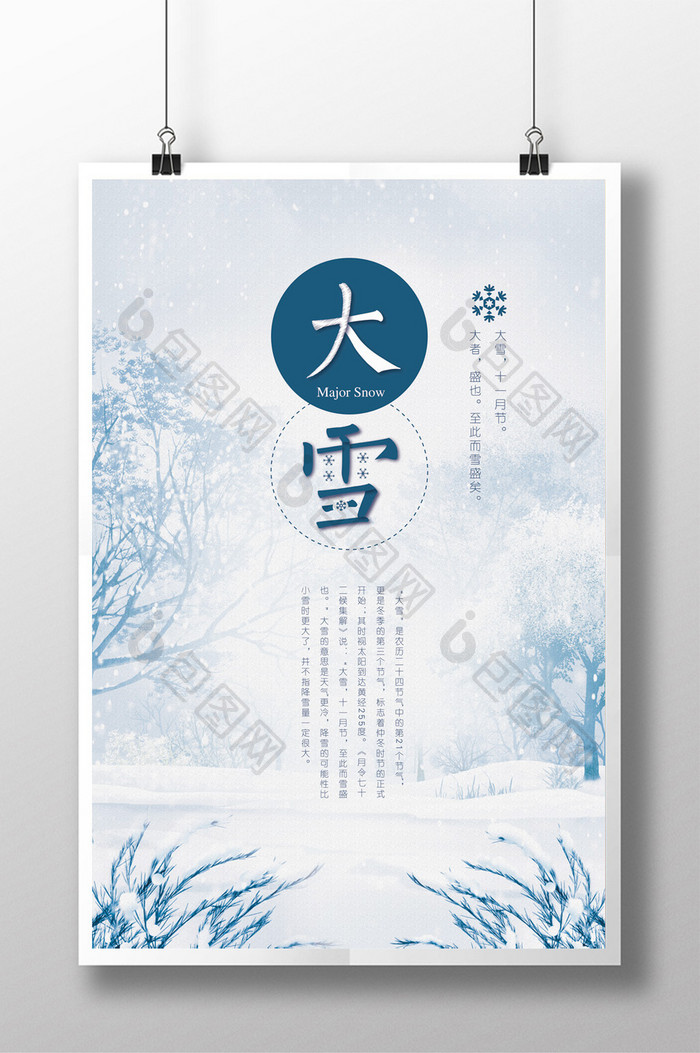 蓝色小清新大雪节气海报