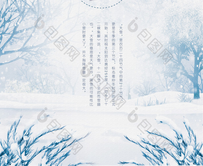 蓝色小清新大雪节气海报